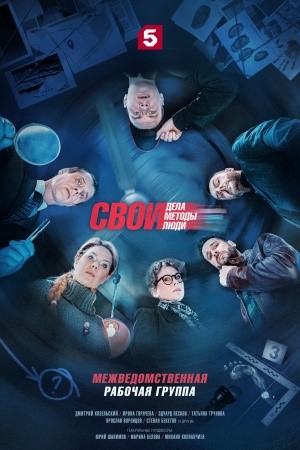 Свои 6 сезон