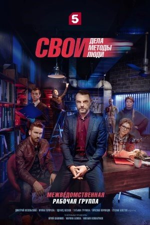 Свои 7 сезон