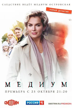 Анна Медиум 1 сезон