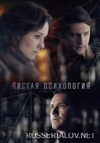 Чистая психология