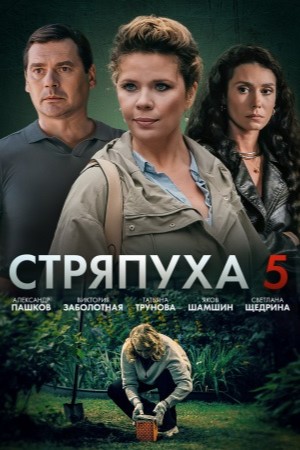 Стряпуха 5 сезон