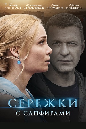 Серёжки с сапфирами