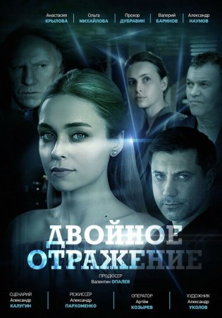 Двойное отражение