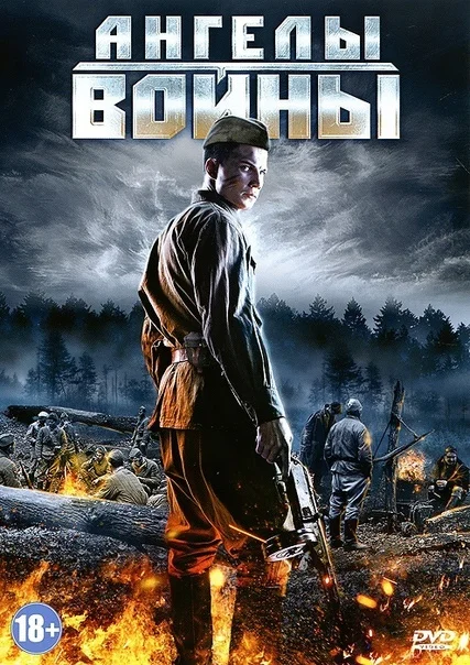 Ангелы войны