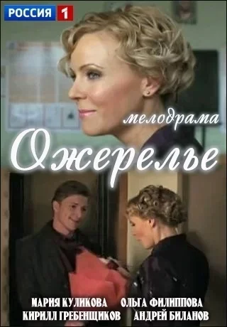 Ожерелье