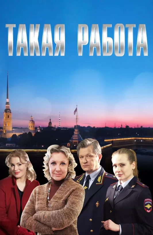 Такая работа