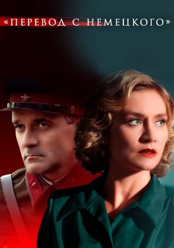 Перевод с немецкого