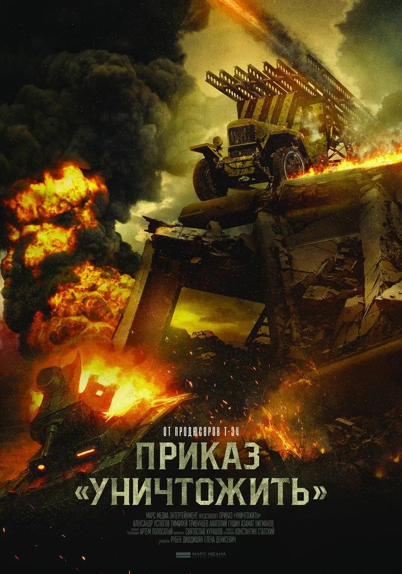 Приказ Уничтожить